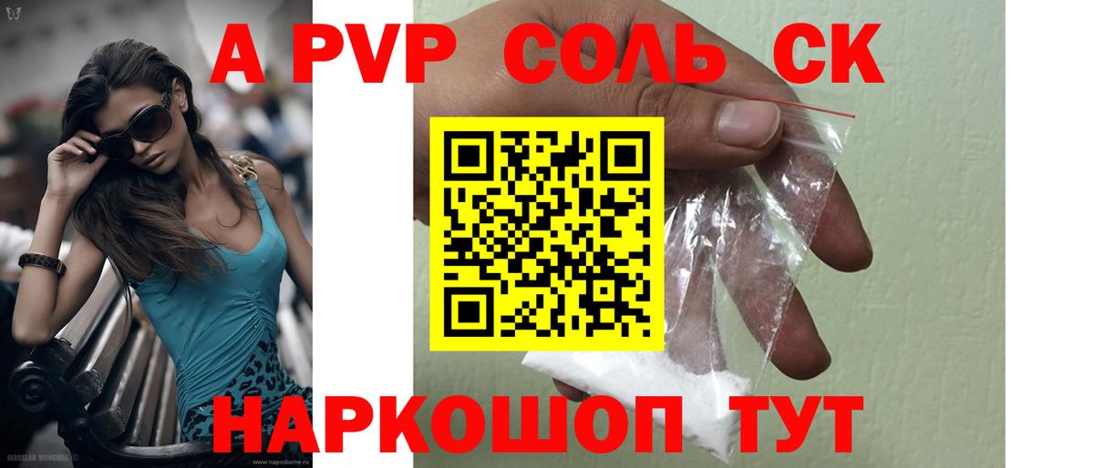 Торжок  А ПВП кристаллы  A PVP крисы CK  Alpha-PVP Соль  Вход с VPN 