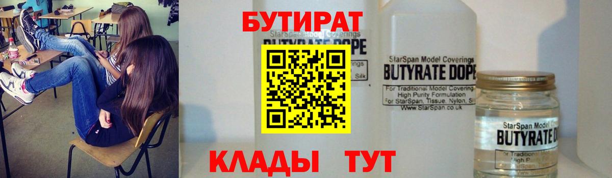 Бутират GHB Торжок