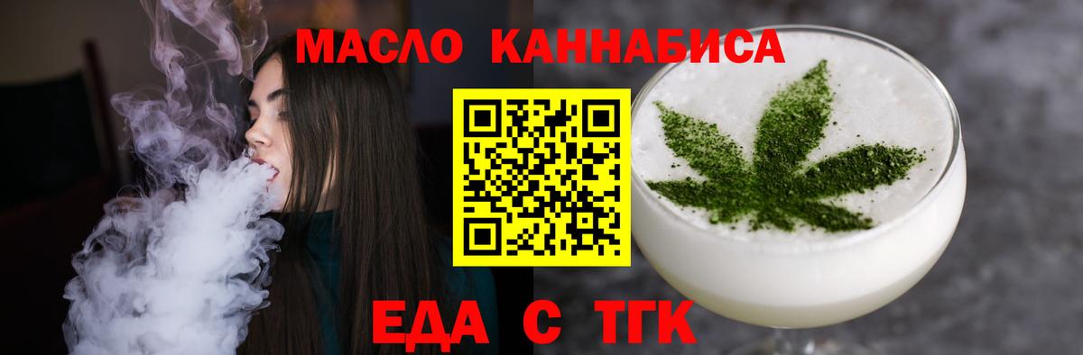 Торжок  Еда ТГК марихуана  Вход с VPN 
