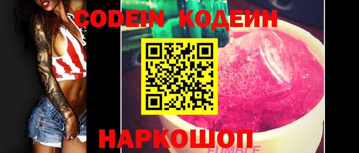 Кодеин напиток Lean (лин)  Вход с VPN  Торжок  Кодеиновый сироп Lean напиток Lean (лин) 