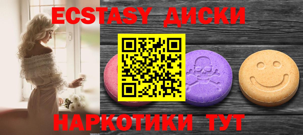 Ecstasy  Экстази круглые  Торжок  Вход с VPN  Экстази 250 мг 