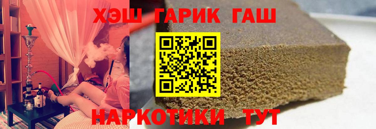 наркота  Вход с VPN  Торжок  ГАШ Cannabis  ГАШИШ гарик 