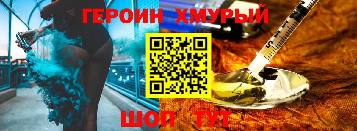 Героин герыч Торжок