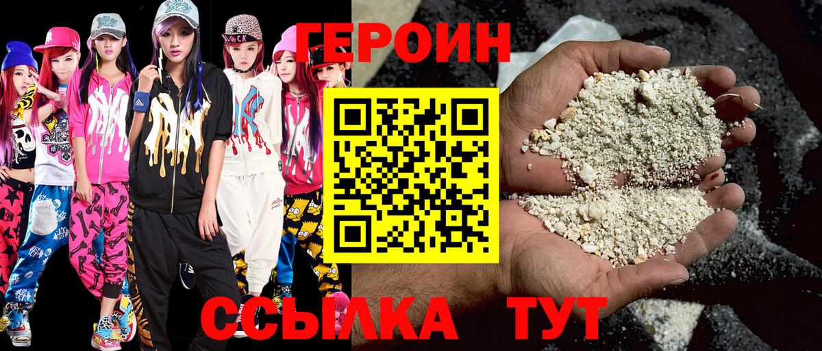 ГЕРОИН хмурый  Вход с VPN  Торжок 