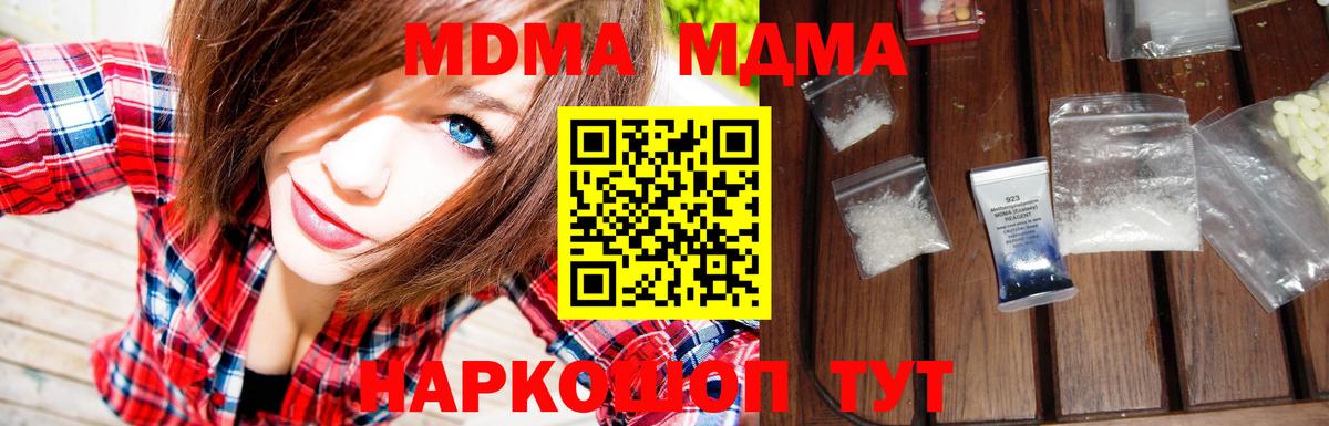 MDMA  Вход с VPN  MDMA Molly  Торжок  МДМА молли 
