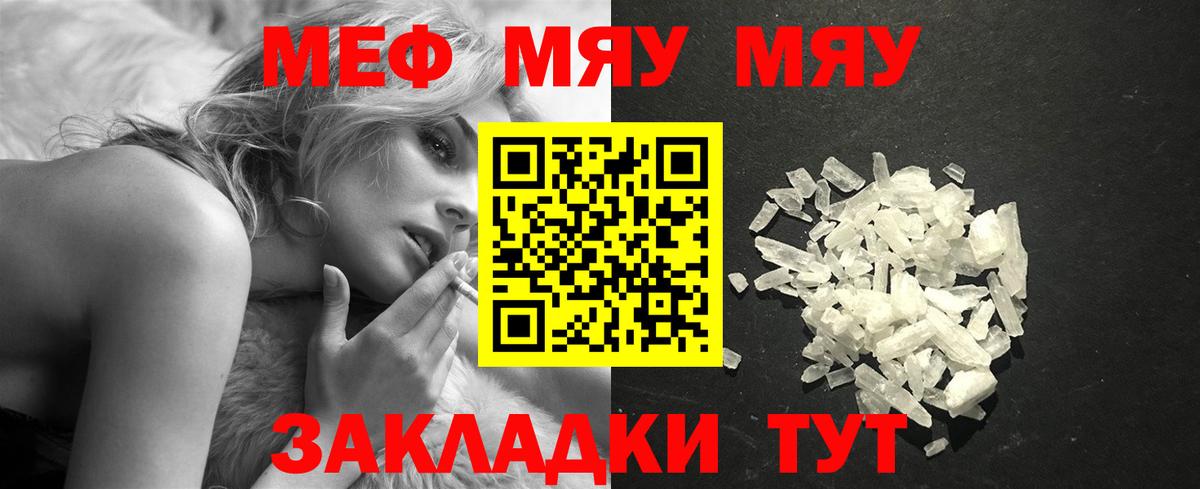 Меф  Торжок