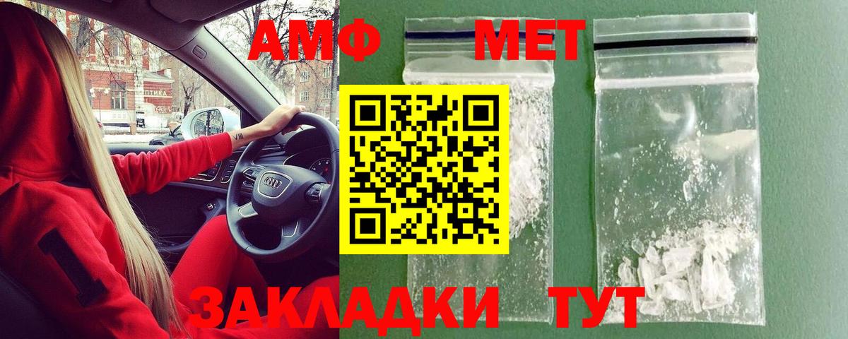 МЕТАМФЕТАМИН мет Торжок
