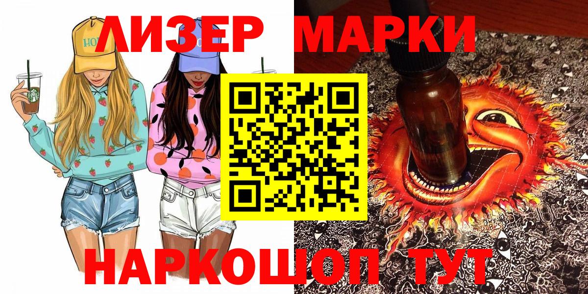 Наркотические марки 1,8мг Торжок